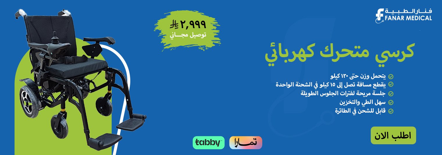 كرسي كهربائي