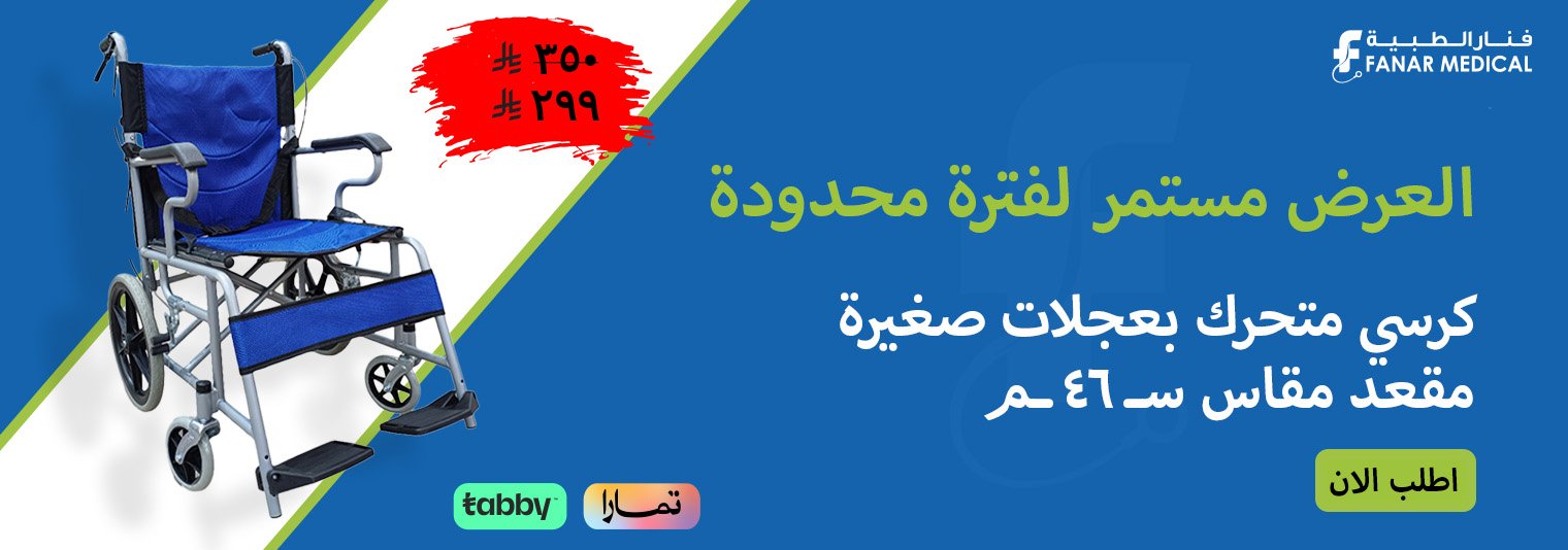 كرسي متحرك بعجلات صغيرة
